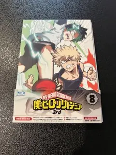 僕のヒーローアカデミア 3rd vol.8 Blu-ray 初回生産限定盤