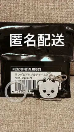 NEXZ POPUP ランダムアクリルチャーム　ハルベア