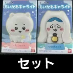 ちいかわキャライト　ハチワレ（怖い話）モモンガ（採取）2点セット　フィギュア