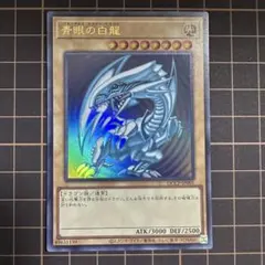 2025年最新】青眼の白龍 ウルトラ qccpの人気アイテム - メルカリ