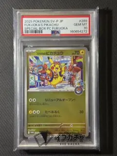 PSA10 フクオカのピカチュウ P スカーレット&バイオレットスペシャル