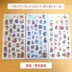 イタリアンブレインロット ぷくぷくシール 3D 立体 ステッカー 3種セット