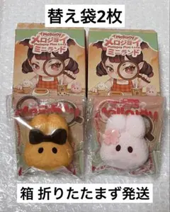 新品未開封】メロジョイ ミニランド うさぎ スフレ セット - メルカリ