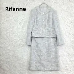美品★リファンネ 東京ソワール ツイードセットアップ 　セレモニー　ノーカラー