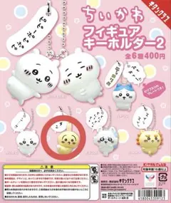 ちいかわ フィギュアキーホルダー2 うさぎのサムネイル