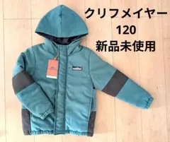 クリフメイヤー　中綿　ジャンバー　コート　120cm　フード　青　グリーン