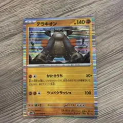ポケモンカード テラキオン sv1T 051/086 ホロのサムネイル