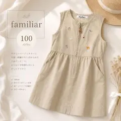 familiar ファミリア 刺繍ワンピース 100cm ベージュ 上品デザイン