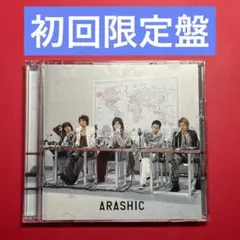 2026年最新】嵐 arashic 初回限定盤の人気アイテム - メルカリ