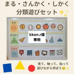 kkon.r様 リクエスト 2点 まとめ商品