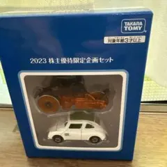 タカラトミー 2023 株主優待限定企画セット
