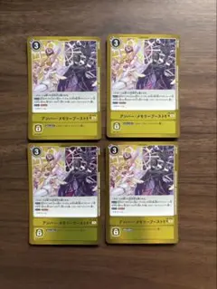 【追跡あり配送】デジモンカード アンバー・メモリーブースト!! 4枚セット