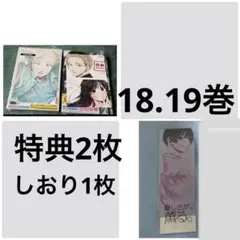 18.19特典3