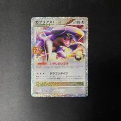 ポケモンカード ガブリアス プロモ 25th LV.X - メルカリ