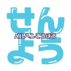 2025年最新】#pipiメルヘン工房の人気アイテム - メルカリ