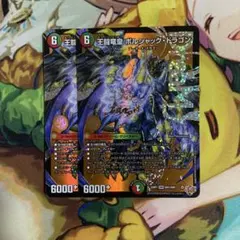 王闘竜皇ボルシャックドラゴン シークレット - メルカリ
