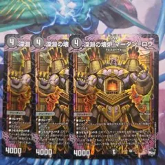 マーダンロウ　ホイル　三枚のサムネイル
