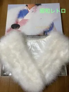 羽毛ショール　ストール　　成人式　結婚式　昭和レトロ　アンティーク