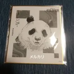 呪術廻戦展 色紙 パンダ