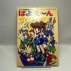 2026年最新】ぷよぷよ 魔導物語の人気アイテム - メルカリ