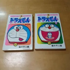 希少】ドラえもん 1巻2巻セット 藤子不二雄 てんとう虫コミックス