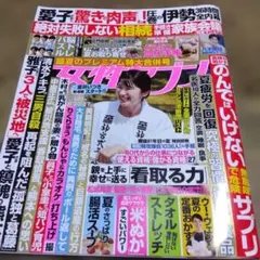 女性セブン 2026年8月20・27日合併号