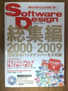 Software Design 総集編 2000-2009 - メルカリ