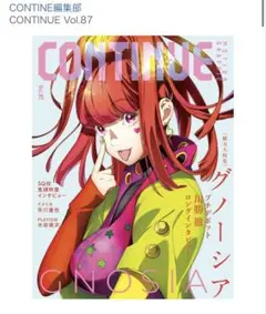 CONTINUE Vol.87 グノーシア　アニメ