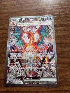 2026年最新】リザードン sar 黒炎の人気アイテム - メルカリ