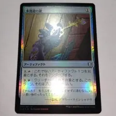 MTG 多用途の鍵 foil