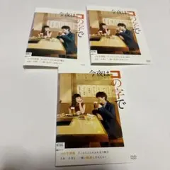 2025年最新】今夜はコの字で dvdの人気アイテム - メルカリ