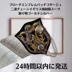 卒業 ブローチ エンブレム バッジ 二連チェーン 制服 シルバーゴールド