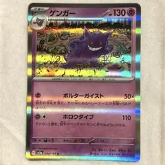ゲンガー R スカーレット&バイオレット 強化拡張パック ポケモンカード