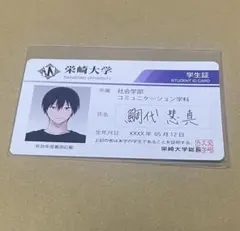 呪術廻戦 東京都立呪術高等専門学校 学生証 伏黒恵 クラウドファン