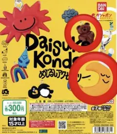 Daisuke Kondo めじるしアクセサリー kuma tsuki ガチャ