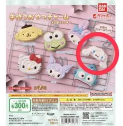 サンリオキャラクターズ 手づくりおやつチャーム しぼりクッキー シナモロール