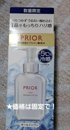 PRIOR 薬用 冷やしうるおい美リフトゲル 　★６月末まで　他サイト同時出品中のサムネイル