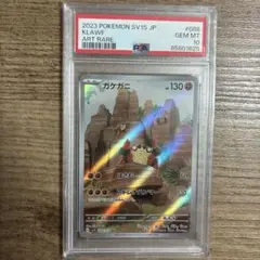 リ*い様 ガケガニ AR スカーレット&バイオレット 拡張パック PSA10のサムネイル