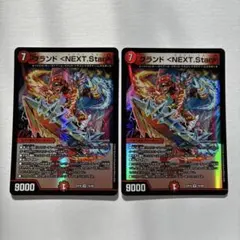 デュエルマスターズ　ブランドNEXT.Star 2枚