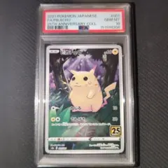 ピカチュウ 25th プロモ 001/028 psa10 ポケモンカー - メルカリ