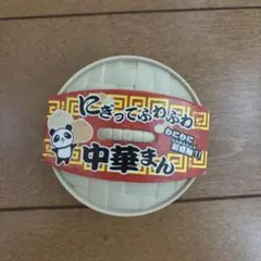 【お値下げ中】中華まん スクイーズ ピンク