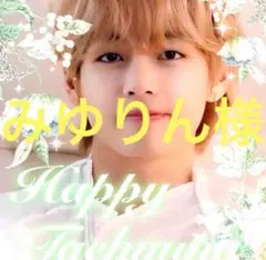 ✨みゆりん様専用✨