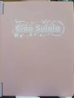 ちゃおスララ