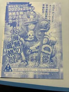 ワンピースカードゲーム 週刊少年ジャンプ 2023年25号 付録 | Mercari