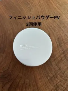 オ*ン様 アクセーヌ フィニッシングパウダー PV クリアのサムネイル