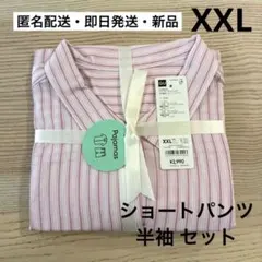 ▪️新品・未使用▪️ ストライプパジャマ（半袖&ショートパンツ）　XXL ジーユー