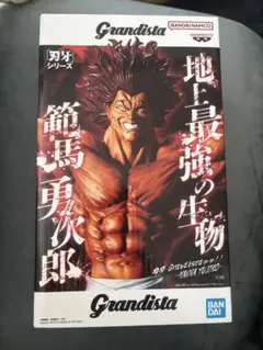 2026年最新】範馬勇次郎フィギュアの人気アイテム - メルカリ