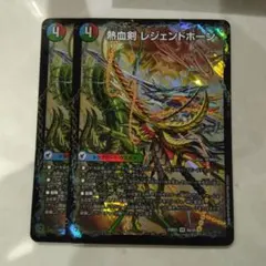 レジェンドホーン