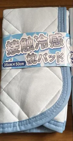 接触冷感 まくらパッド 35cm×50cm