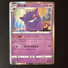 【白かけ】ゲンガー ライフシェイカー